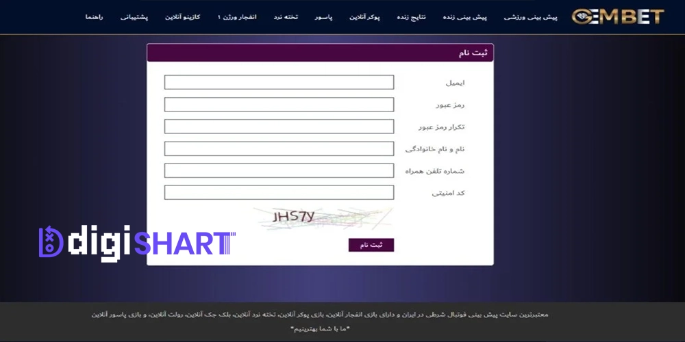 ثبت نام و ورود در سایت جم بت GemBet