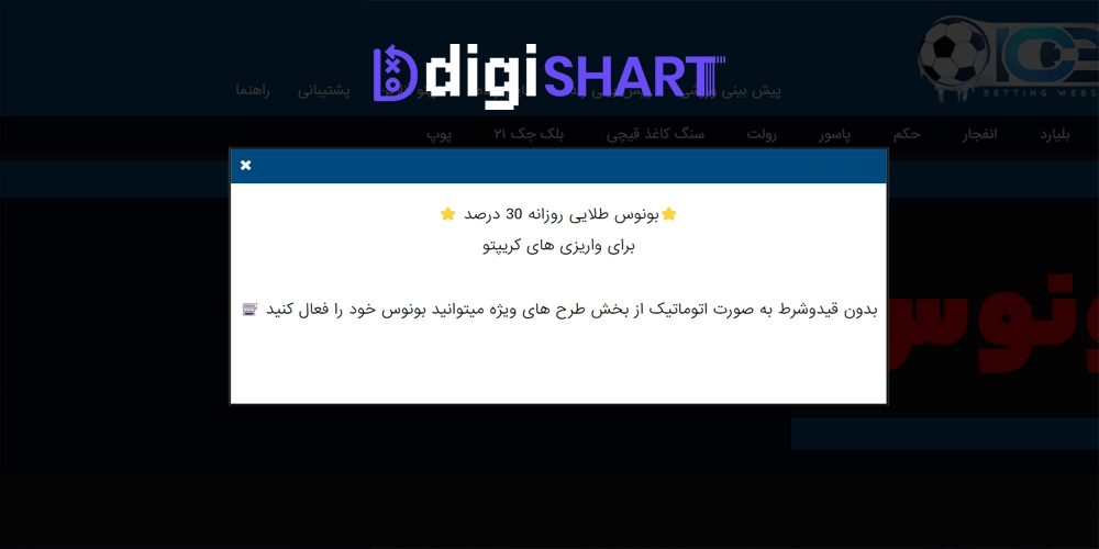 بونوس ها و جوایز تشویق سایت آیس بت ICE Bet