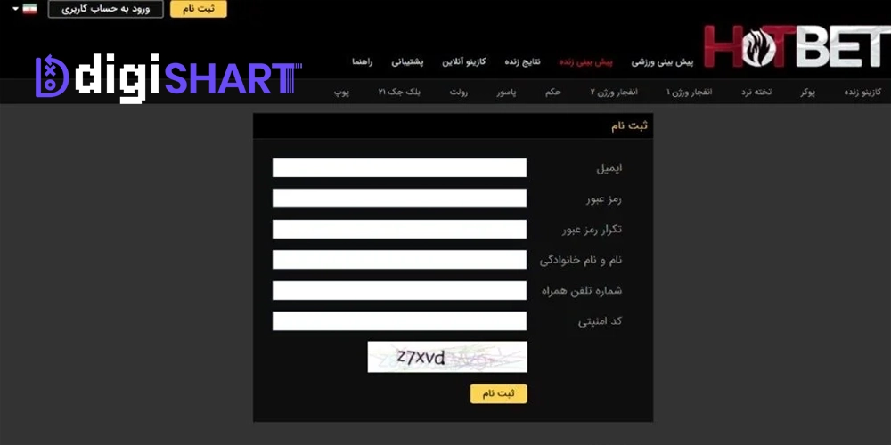 ثبت نام و ورود در سایت هات بت Hot Bet