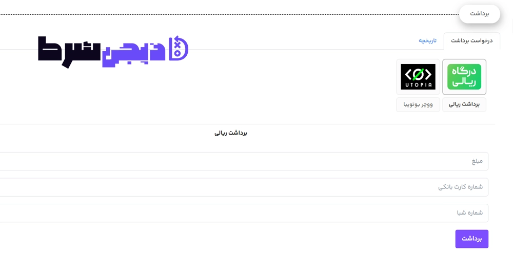 برداشت از حساب پرشیانا بت Persiana bet