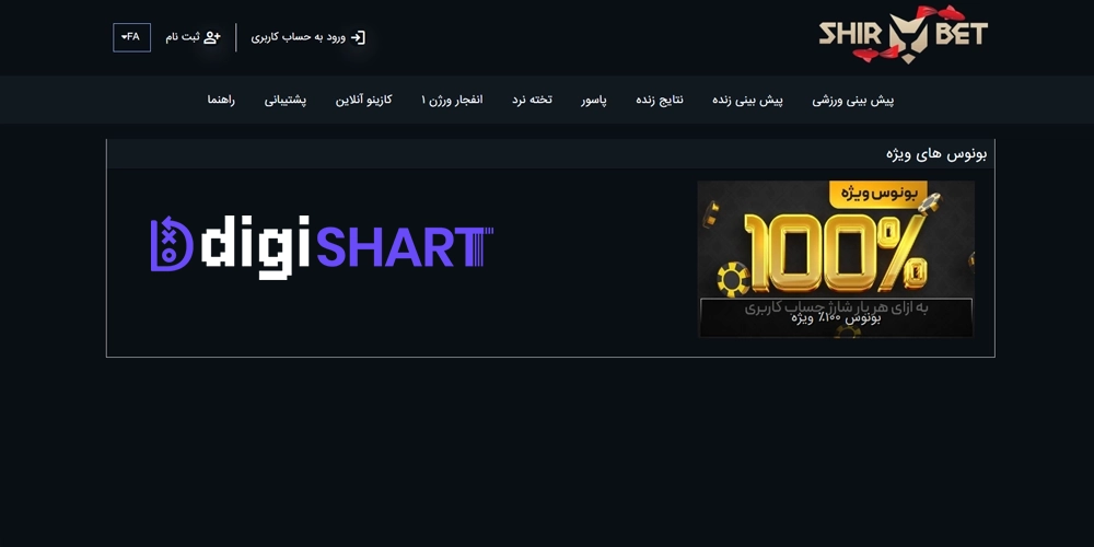 بونوس ها و جوایز تشویق شیربت ShirBet