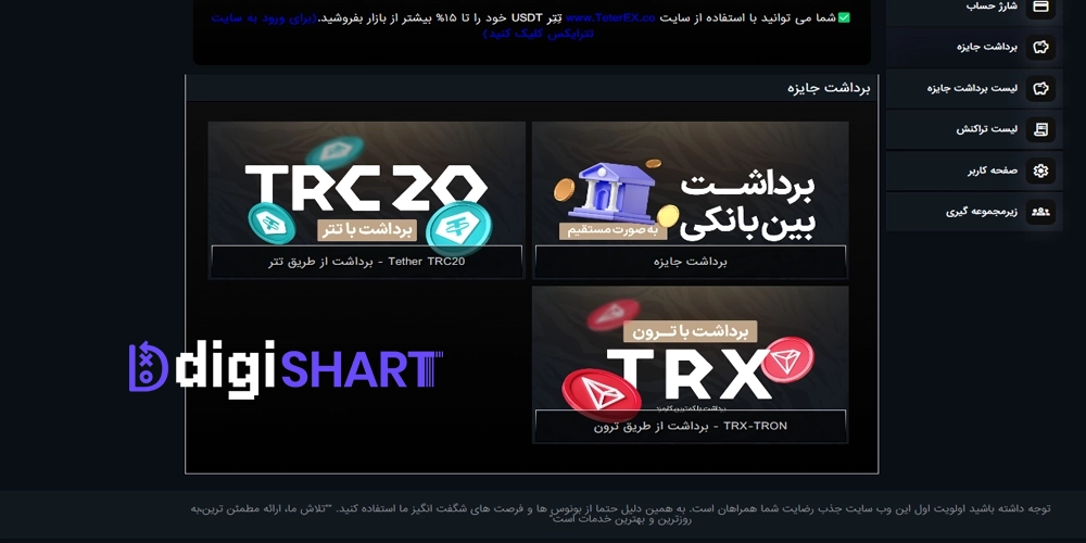 برداشت از حساب شیربت ShirBet