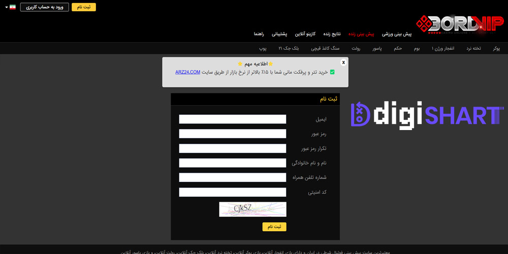 ثبت نام در سایت برد وی آی پی