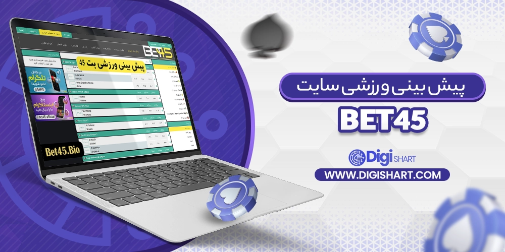 پیش بینی ورزشی سایت بت 45 Bet45