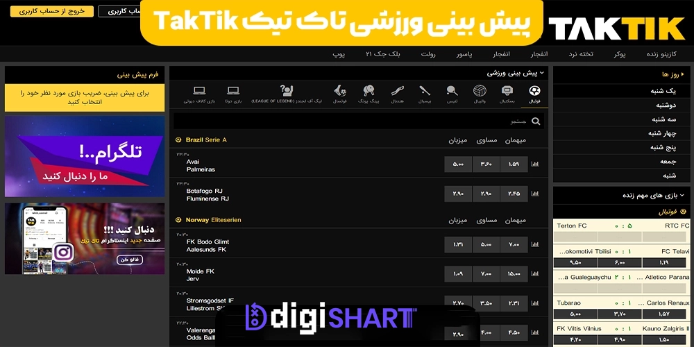 پیش‌بینی ورزشی سایت تاک تیک بت tak tik bet