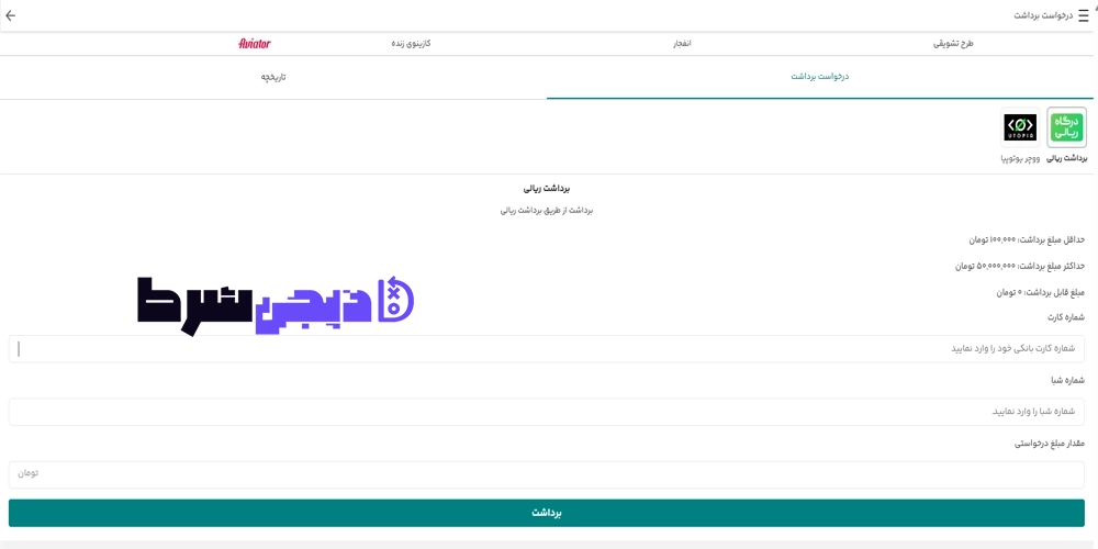 برداشت از حساب سایت بت وانا Bet wana