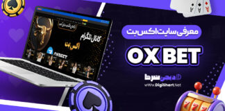سایت اکس بت OX BET