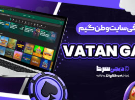 سایت وطن گیم Vatan Game