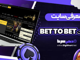 بت تو بت BET TO BET