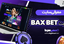 معرفی سایت بکس بت Bax Bet