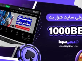 معرفی سایت هزار بت 1000Bet + آدرس