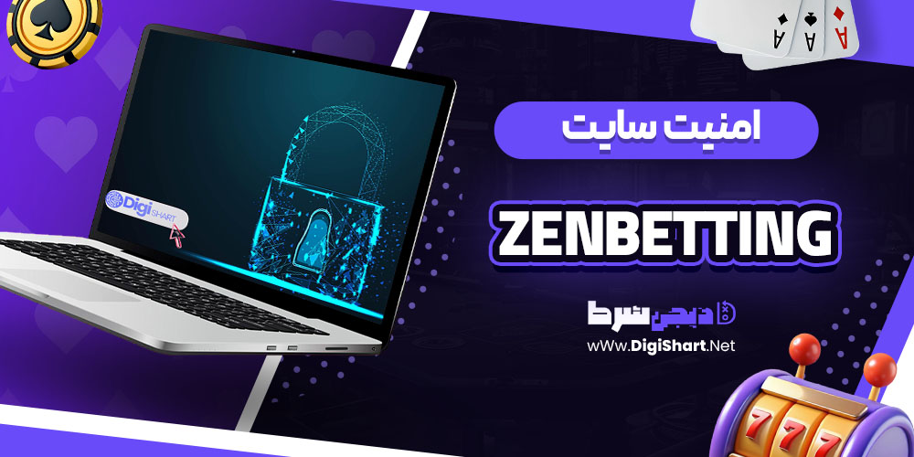  امنیت سایت کازینو ذن بتینگ