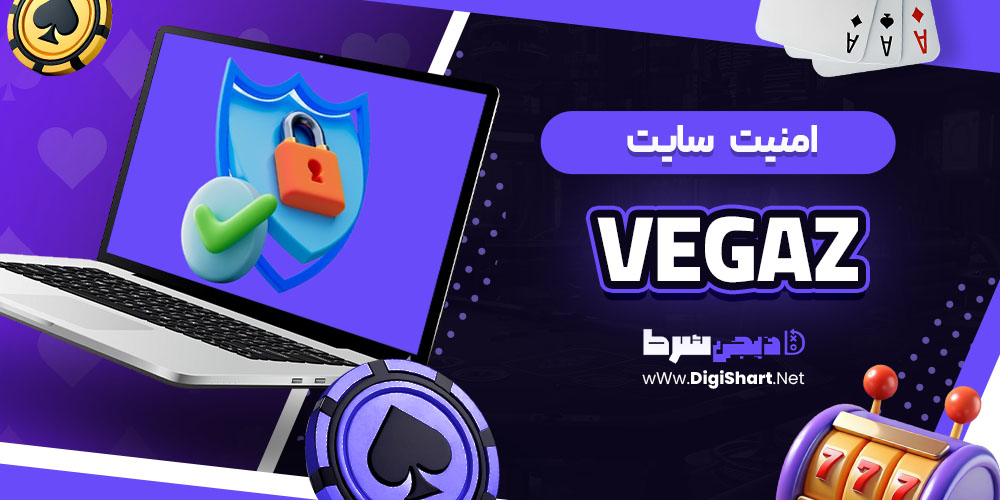 امنیت سایت وگاز