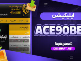 اپلیکیشن آس نود بت