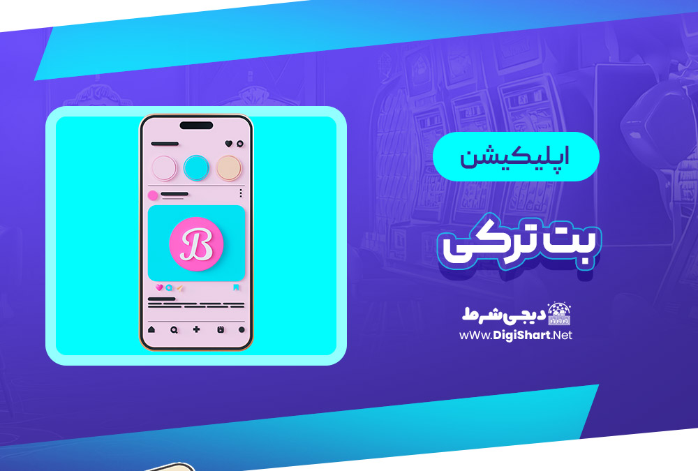 اپلیکیشن Betturkey Betturkey
