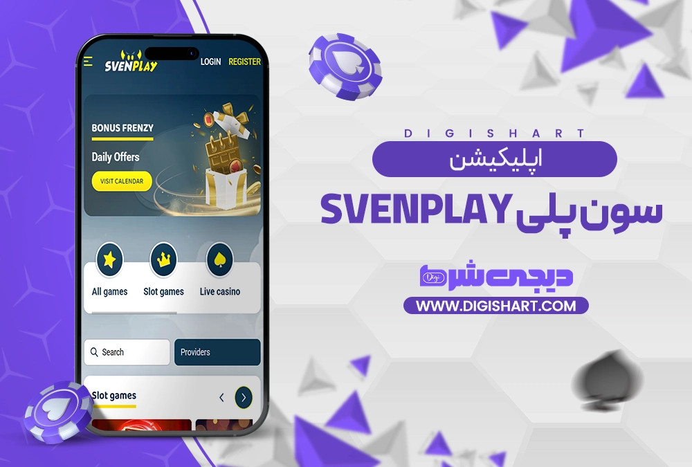 اپلیکیشن سایت سون پلی