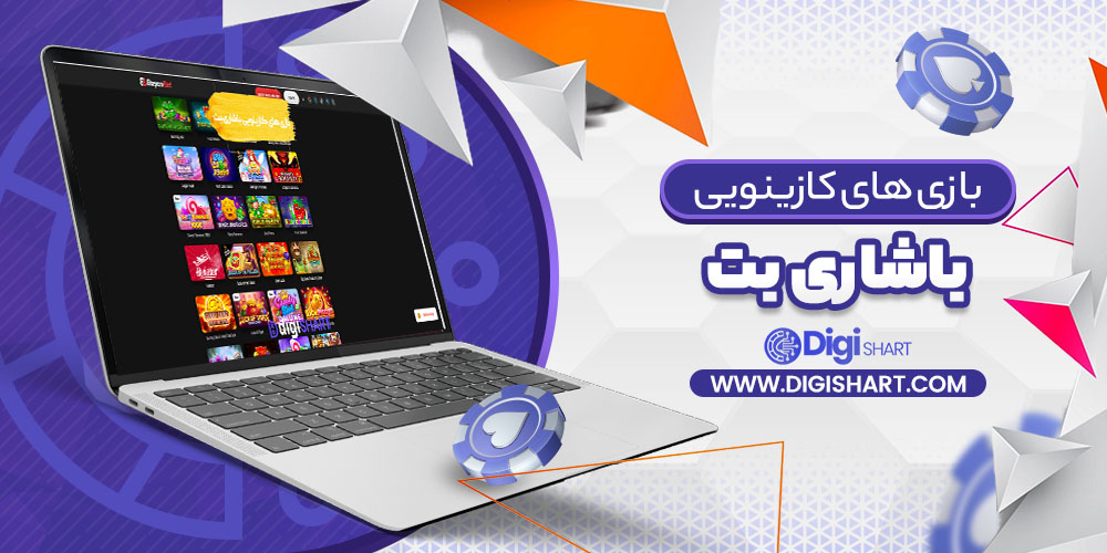 بازی های کازینویی باشاری بت