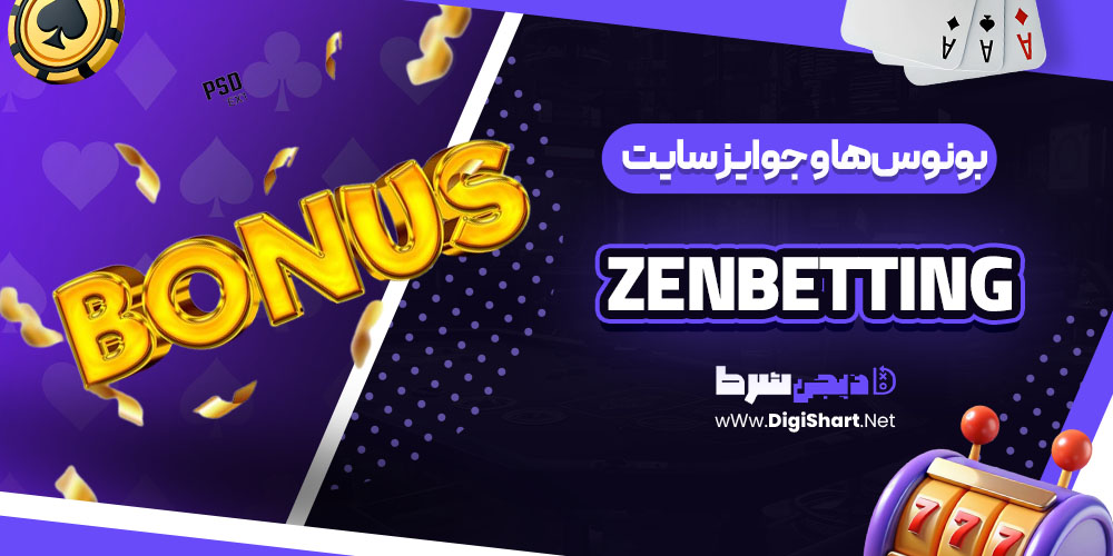 بونوس‌ها و جوایز سایت کازینو ذن بتینگ