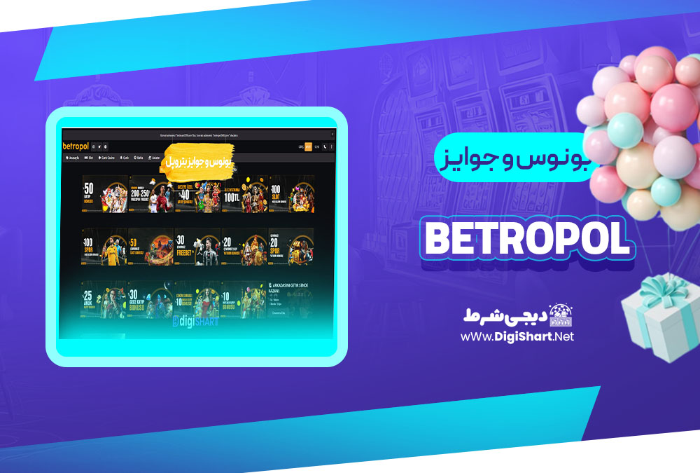 بونوس ها و جوایز تشویق بترو پل