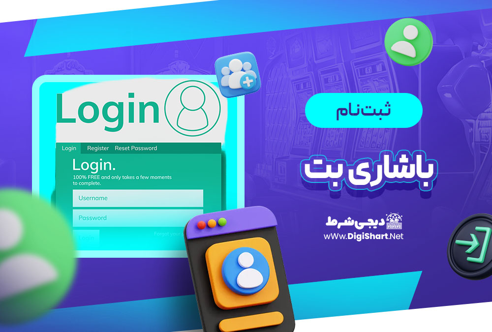 ثبت نام و ورود در سایت باشاری بت