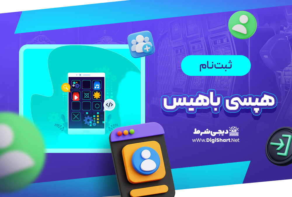 ثبت نام و ورود در سایت هپسی باهیس