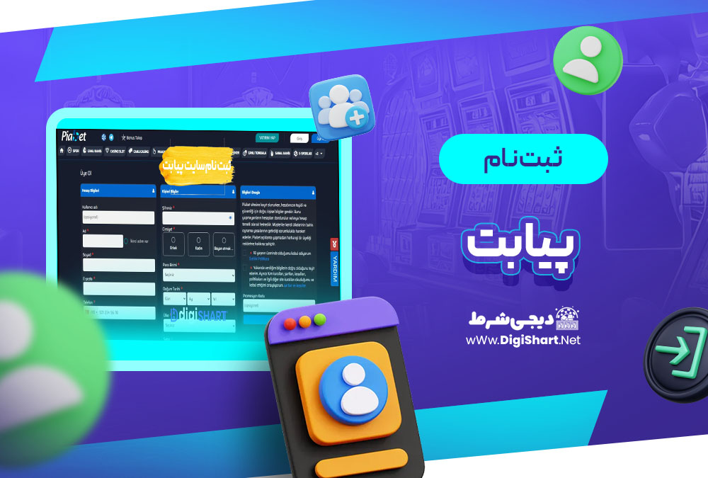 ثبت نام و ورود در سایت پیا بت