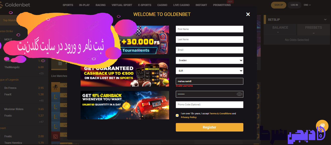 فرم ثبت نام در سایت گلدن بت: