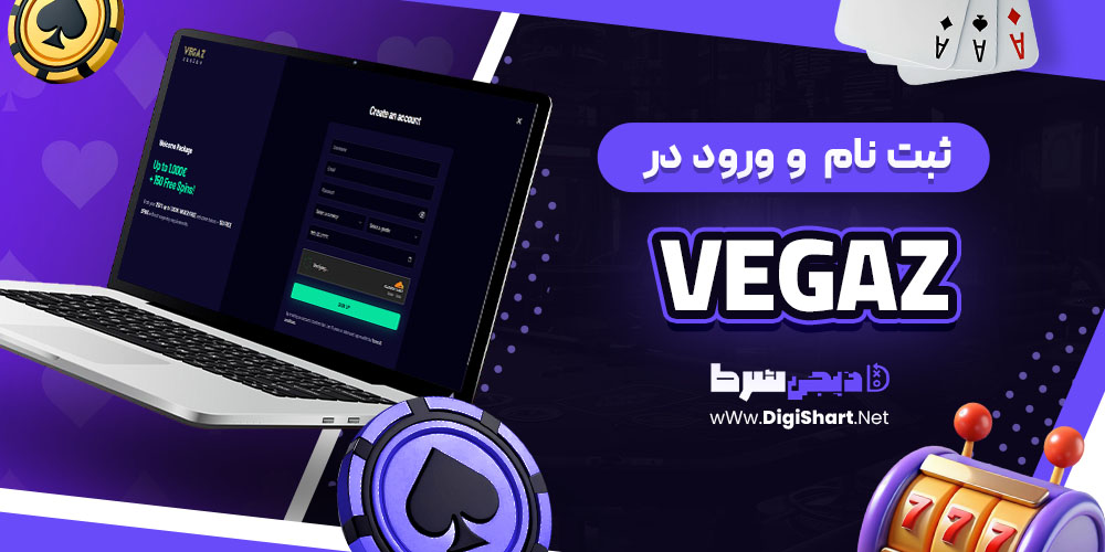 ثبت نام و ورود در سایت وگاز
