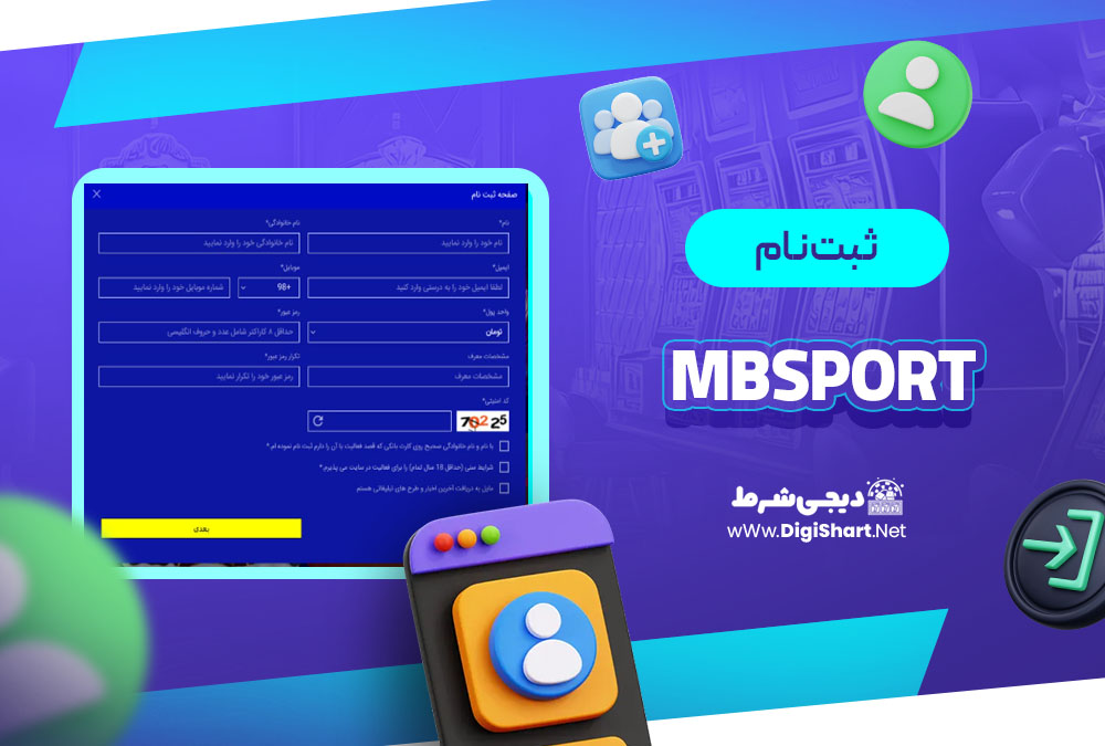 ثبت نام در کازینو ام بی اسپورت MBSport