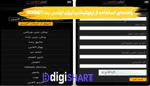 راهنمای استفاده از اپلیکیشن ایران ایکس بت IRXBet