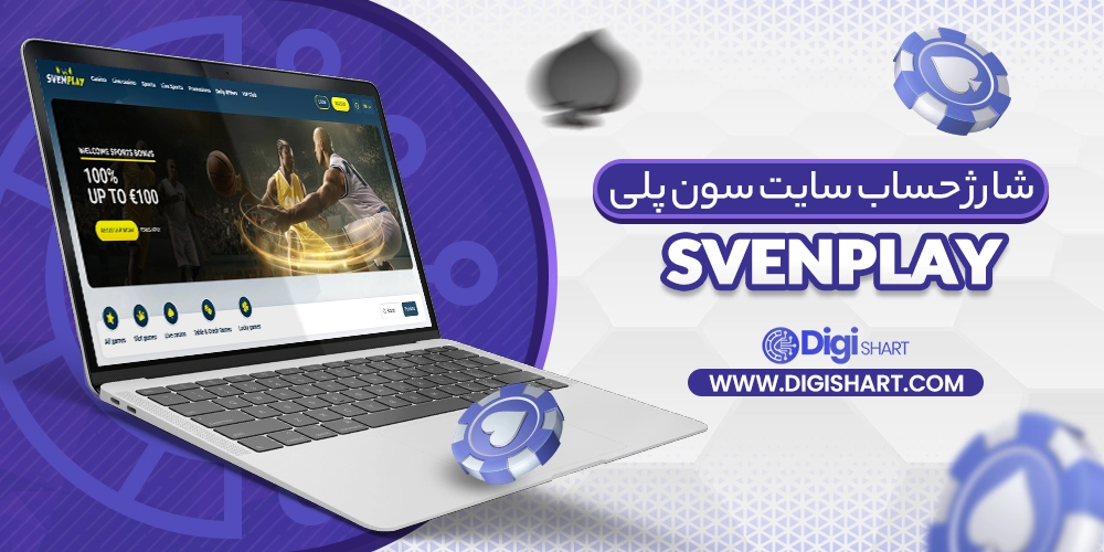 شارژ حساب سایت سون پلی