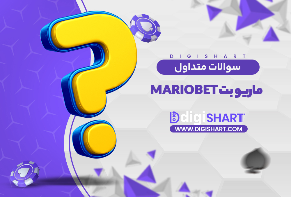سوالات متداول