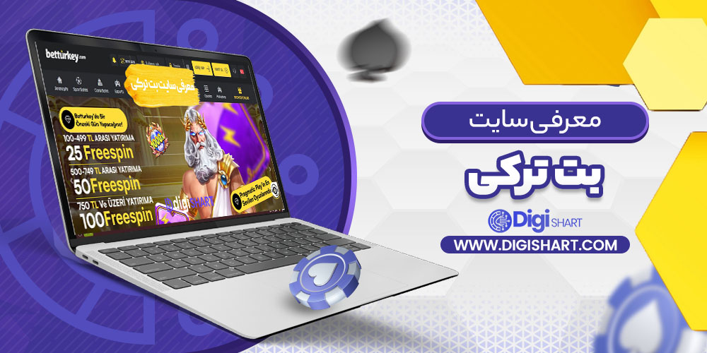 معرفی سایت بت ترکی