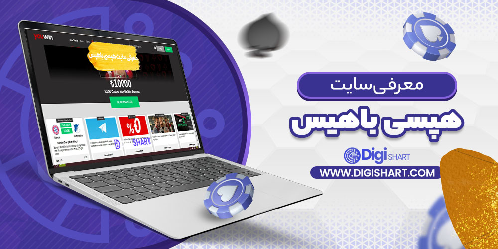 معرفی سایت هپسی باهیس