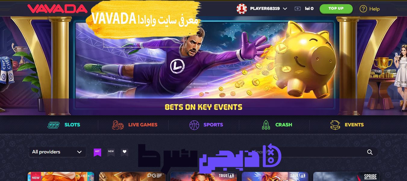معرفی سایت واوادا Vavada