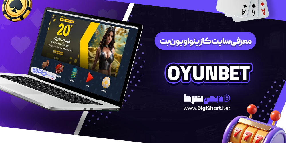 معرفی سایت کازینو اویون بت Oyunbet
