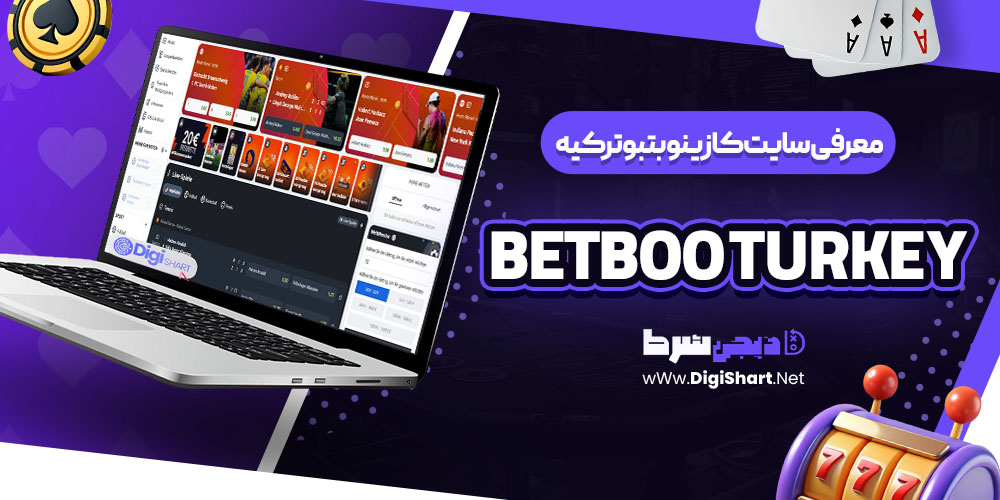 معرفی سایت کازینو بتبو ترکیه Betboo Turkey