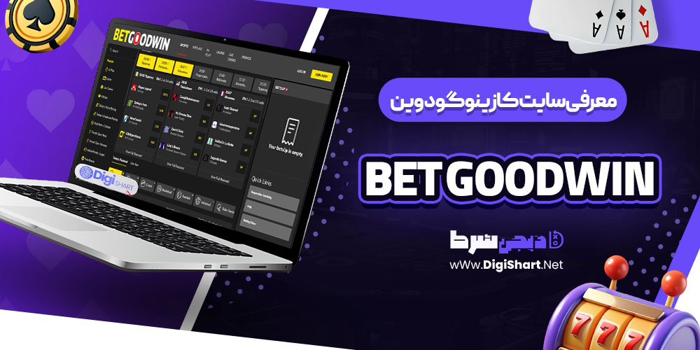 معرفی سایت کازینو گودوین Bet Goodwin