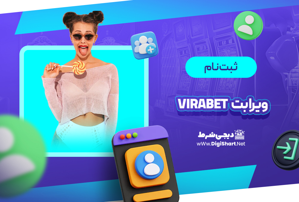 ثبت نام و ورود در سایت ویرا بت
