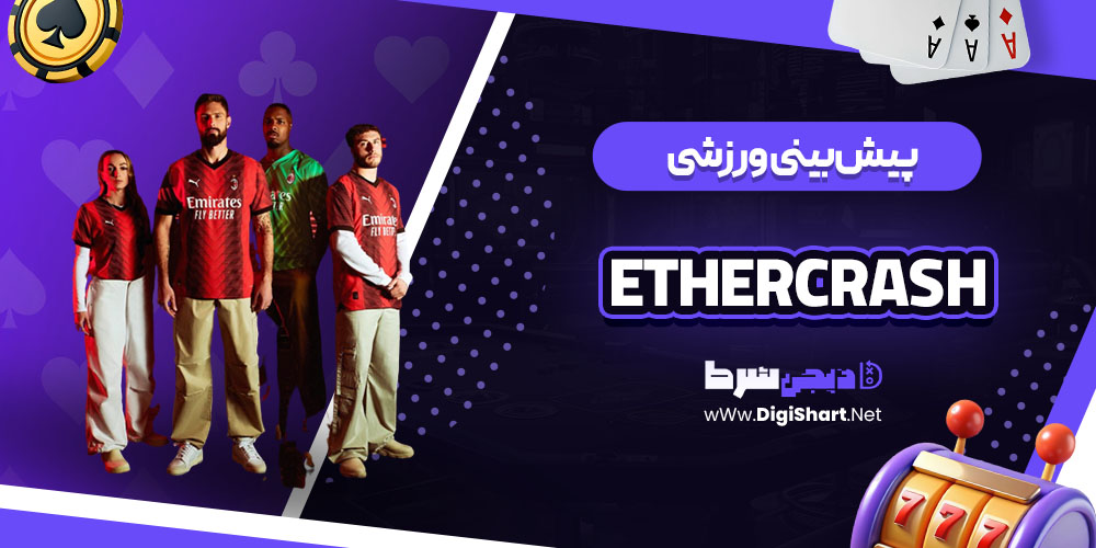 پیش‌بینی ورزشی سایت اترکرش