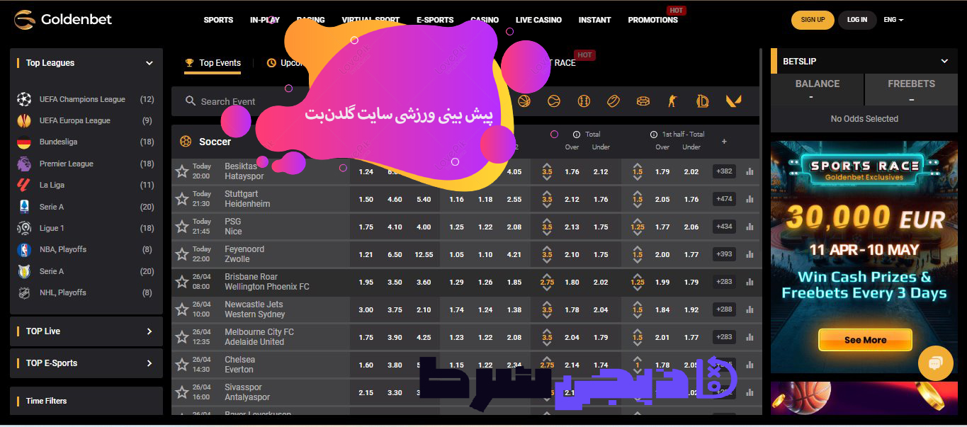 پیش بینی ورزشی سایت گلدن‌بت GoldenBet