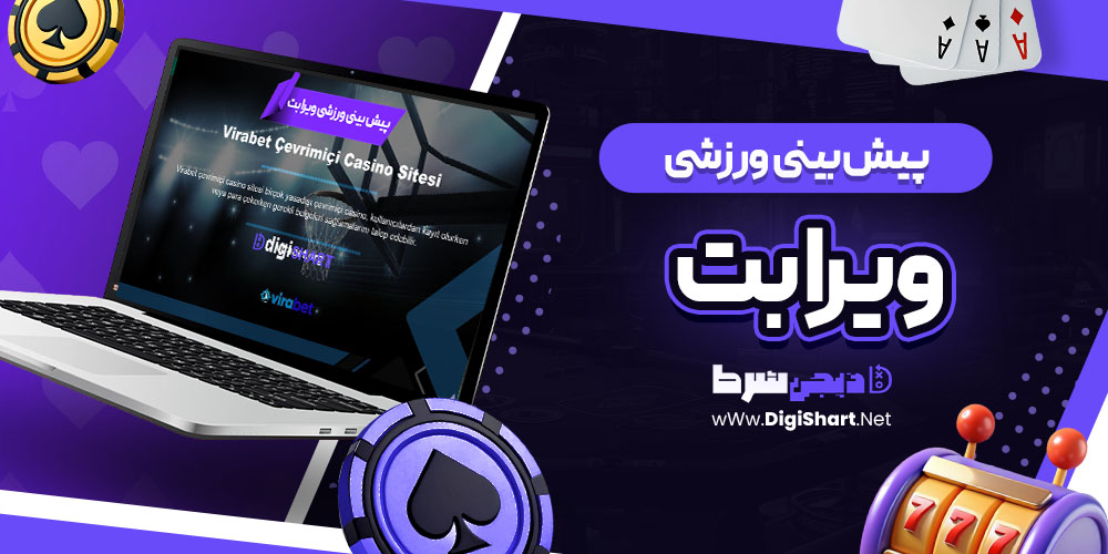 پیش بینی ورزشی سایت ویرا بت