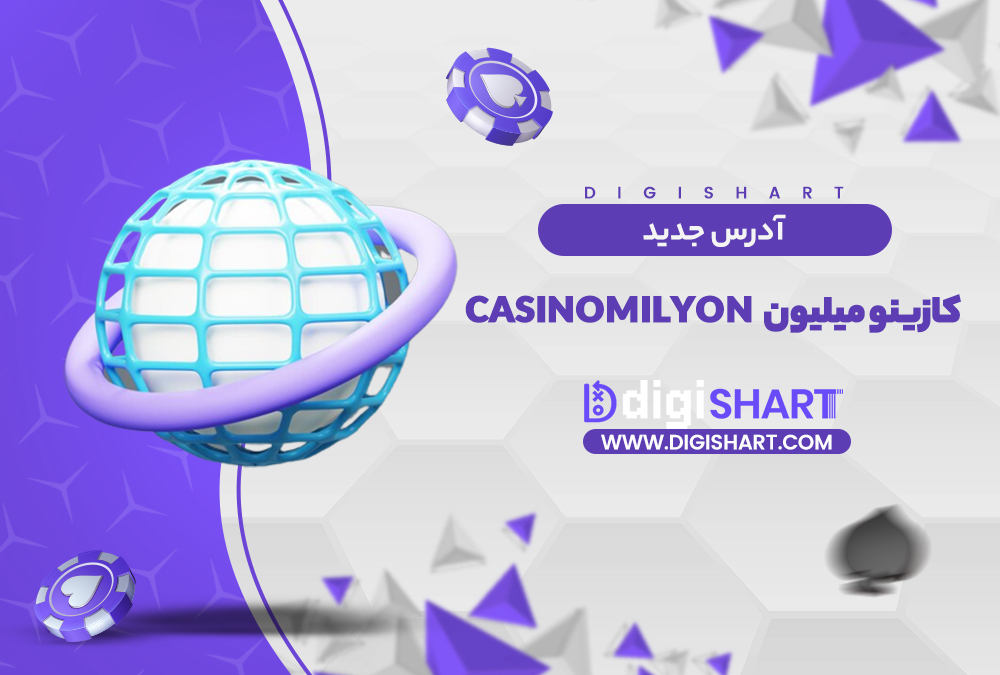آدرس جدید سایت کازینو میلیون