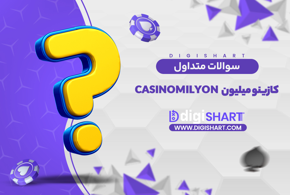 سوالات متداول