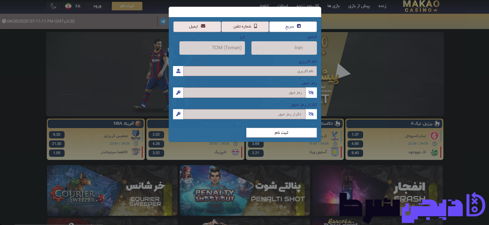 راهنمای استفاده از اپلیکیشن کازینو ماکائو