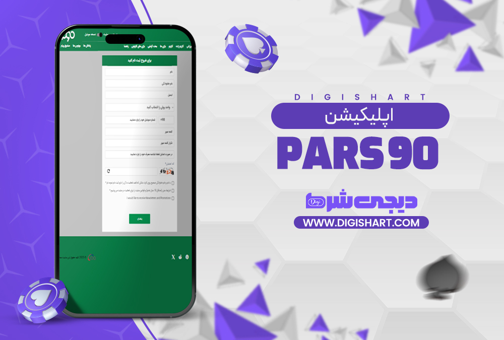 اپلیکیشن پارس نود
