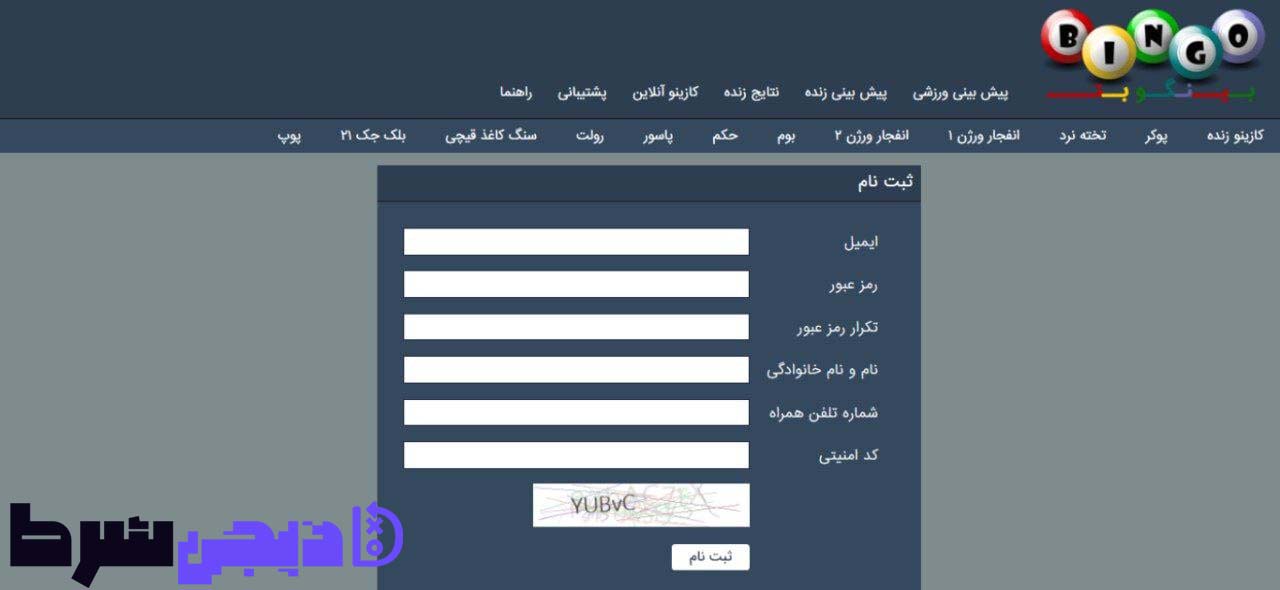  ثبت نام و ورود در سایت بینگو بت (Bingo Bet)