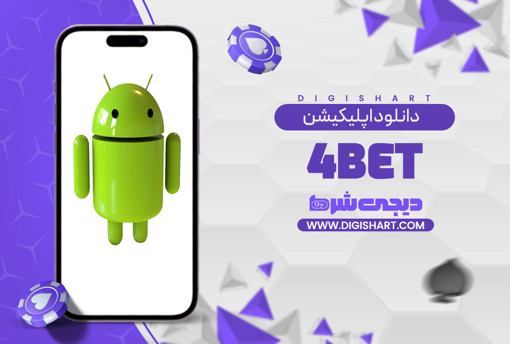 دانلود اپلیکیشن فوربت