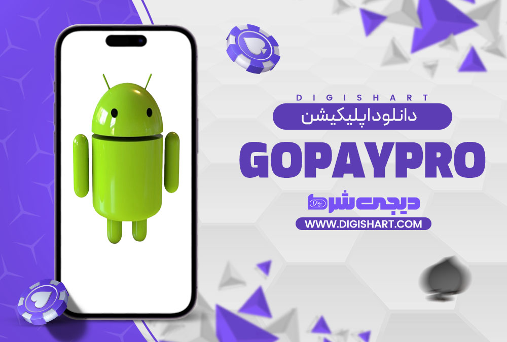 دانلود اپلیکیشن گو پی پرو