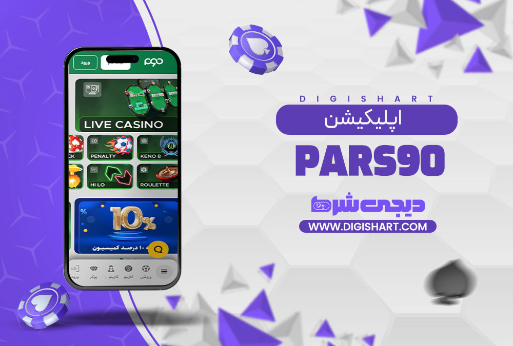اپلیکیشن پارس نود